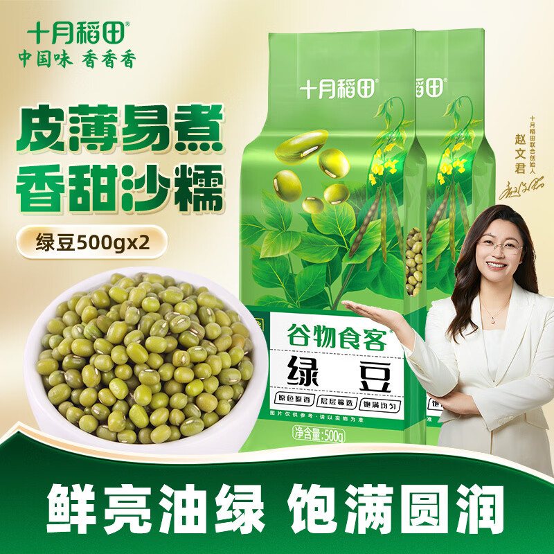 十月稻田 绿豆 500g*2袋绿豆粥 绿豆饼 绿豆沙