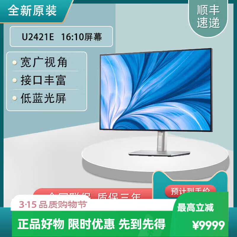 戴尔(DELL)U2421E 16:10全面屏防蓝光显示器电脑主机屏幕可升降旋转