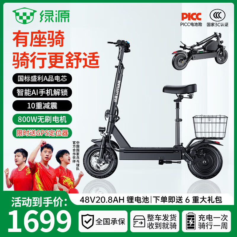 绿源【向往的生活推荐品牌】电动滑板车锂电池便携可折叠电动车成人两轮代步车迷你电动车 48V/黑色/240-250里/800W/智能AI/带座