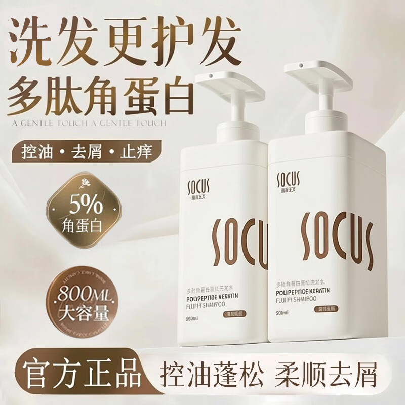 海洋主义 SOCUS洗发水护发蓬松深层清洁滋润保湿修润洗发露多肽洗头膏女男士专用 多肽洗发水+沐浴露 800ml*1套