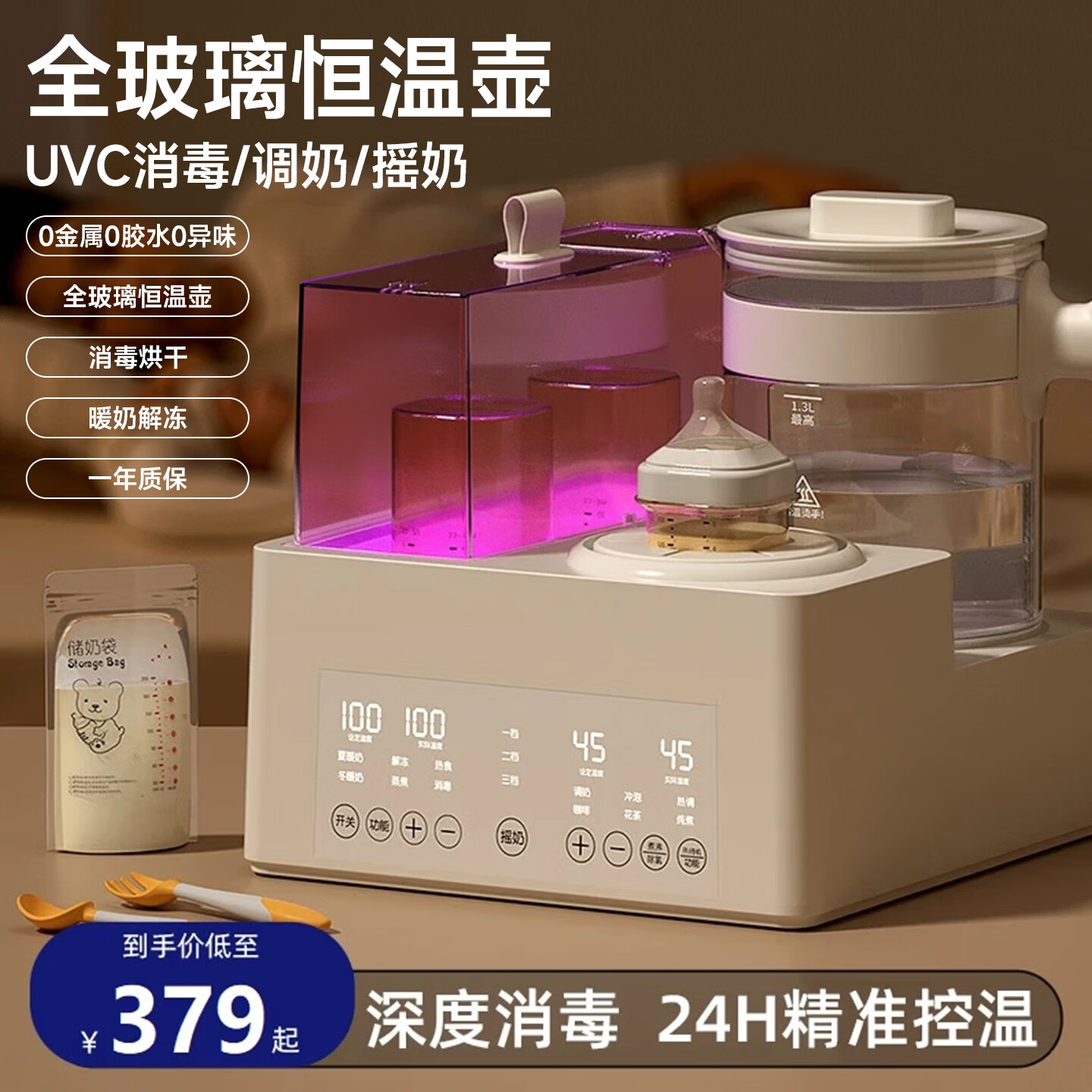 呦呦宝贝紫外线婴儿奶瓶消毒柜烘干摇奶恒温水壶三合一温奶器暖奶器一体机 【全玻璃三合一】紫外线消毒烘干/暖奶/摇奶