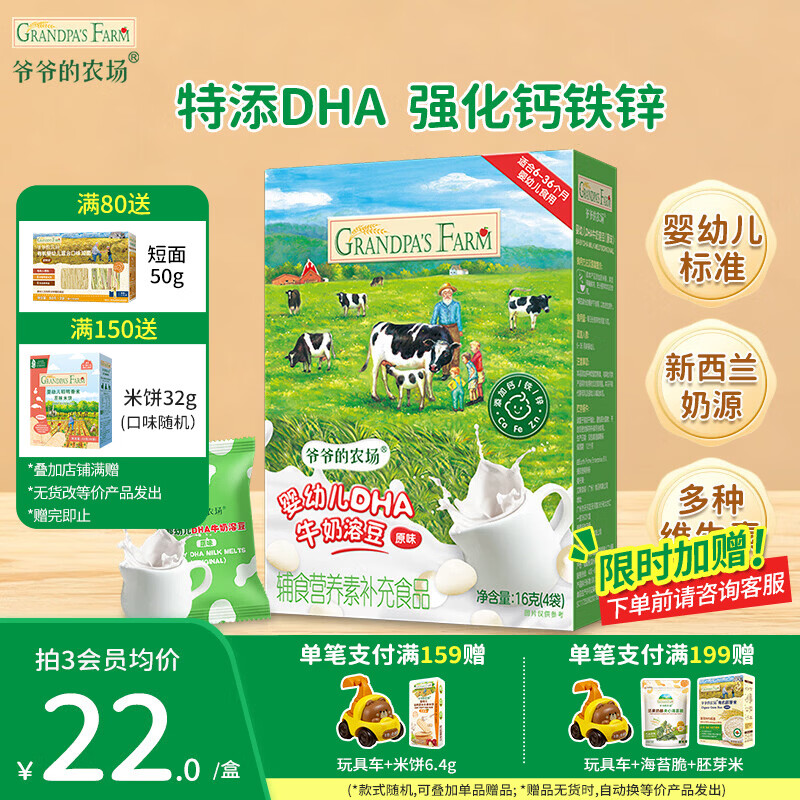 爷爷的农场DHA牛奶溶豆零食 儿童零食水牛酸奶冻干水果原粒宝宝休闲零食 【婴标】DHA牛奶溶豆原味16g