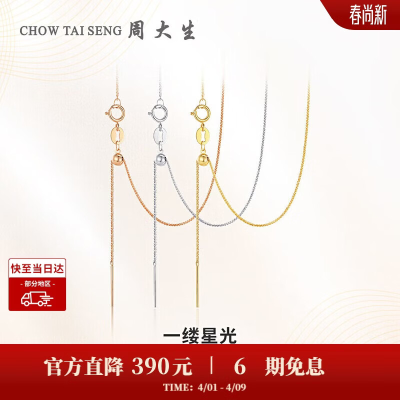 周大生【生日礼物】18K金项链素链女玫瑰金肖邦链锁骨链送女友约0.9g