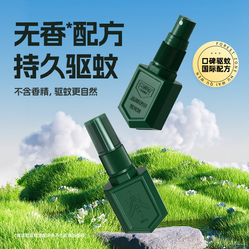 森林地带驱蚊液15%避蚊胺户外驱蚊喷雾驱蚊水防蚊野外驱蚊 【囤货】15%避蚊胺无香25ml*2