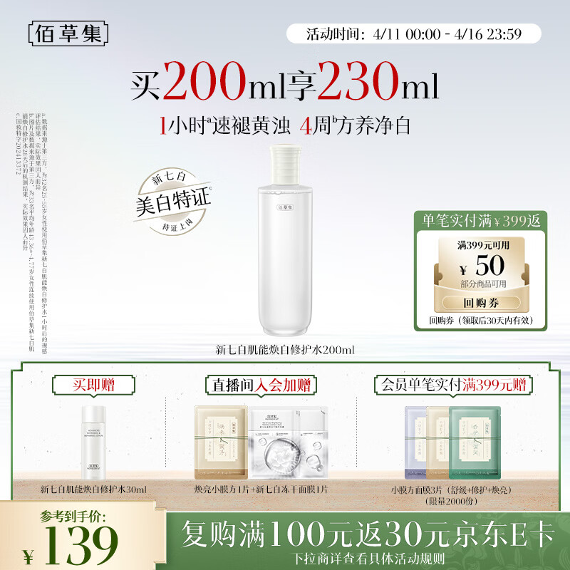 佰草集新七白精华水祛斑美白保湿水修护爽肤水敏肌护肤水生日礼物男女