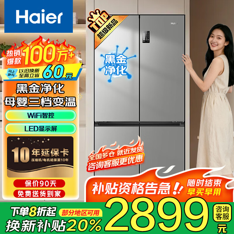 海尔（Haier）冰箱539升四开门十字门双对开门一级能效双变频双循环超薄大容量风冷无霜家用以旧换新家电补贴 539升+健康黑金净化+WiFi智控+高颜值爆款