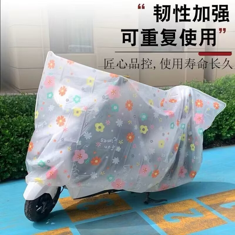 摩托车防水车罩透明防水防尘耐脏电动车全罩通用加厚防晒卡通套 一个大号