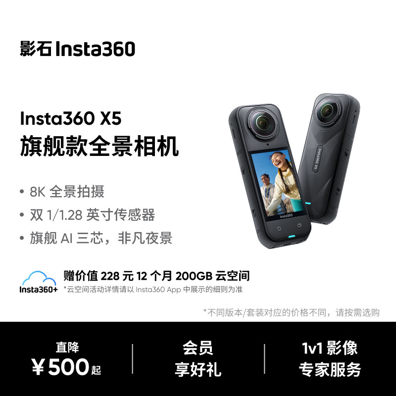影石Insta360【新品】X5 全景运动相机8K高清防抖防水手持口袋摄像机旅行Vlog摩托车骑行滑雪潜水路亚相机