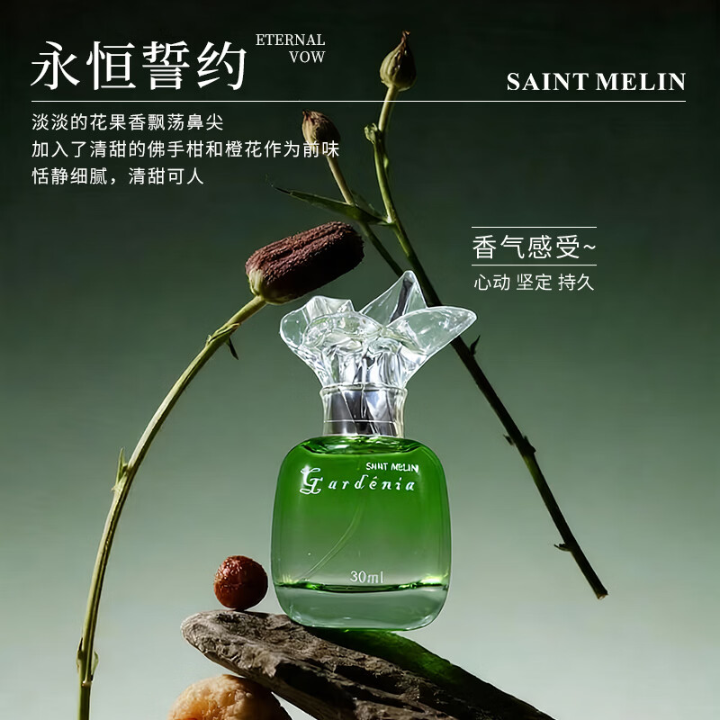 圣美伦（Saint Melin）圣美伦香水栀子花开女士香水氛围感栀子花香氛女士香水清新淡雅 栀子花开【30ml】