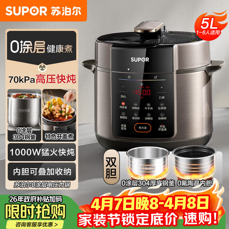 苏泊尔（SUPOR）电压力锅5L 家用智能 0涂层钢胆大屏操控智能SY-50YC5015电饭煲高压锅适用4-6人上盖批次随机发货
