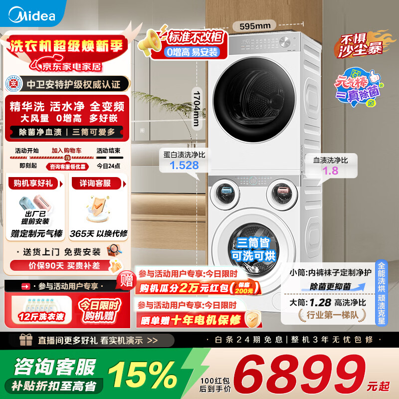 美的（Midea）可爱多分区洗三筒洗烘套装全自动11kg滚筒+10kg热泵烘干机 变频三桶母婴儿洗智能投放 除菌除螨焕新补贴 MG11GGEX+MH10L1PRO