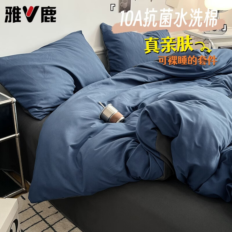 雅鹿ins简约水洗棉被套床单被罩学生宿舍三件套150x200双人纯色四件套 深蓝灰【10A抗菌 可裸睡】 2.0床单四件套 床单款 （被套200*230cm）