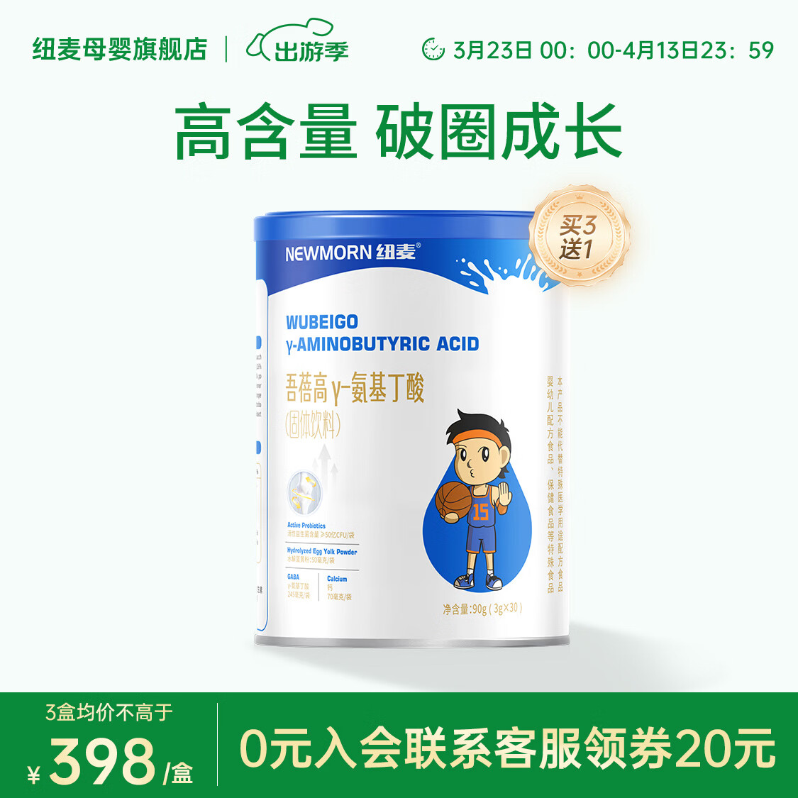 汇滋力纽麦γ-氨基丁酸L-赖氨酸肽粉酸枣仁海藻粉高钙水解蛋黄粉 3g*30包 【买3送1】