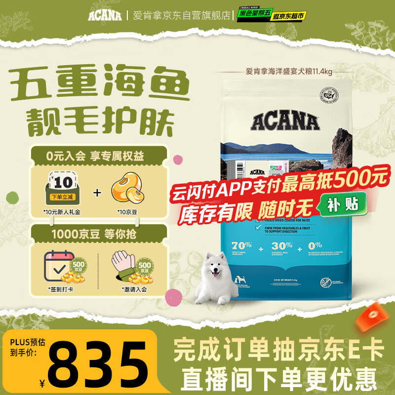 愛肯拿（ACANA）狗粮 海洋盛宴幼犬成犬靓毛鱼肉全价犬粮原装进口11.4kg效期26/7