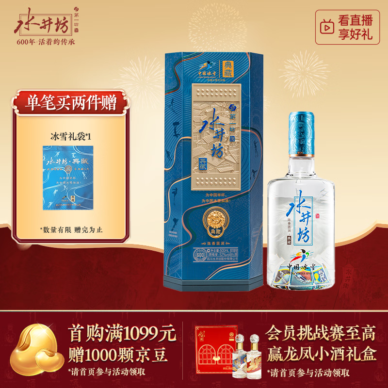 水井坊 典藏大师（中国冰雪纪念版） 52度500ml单瓶装