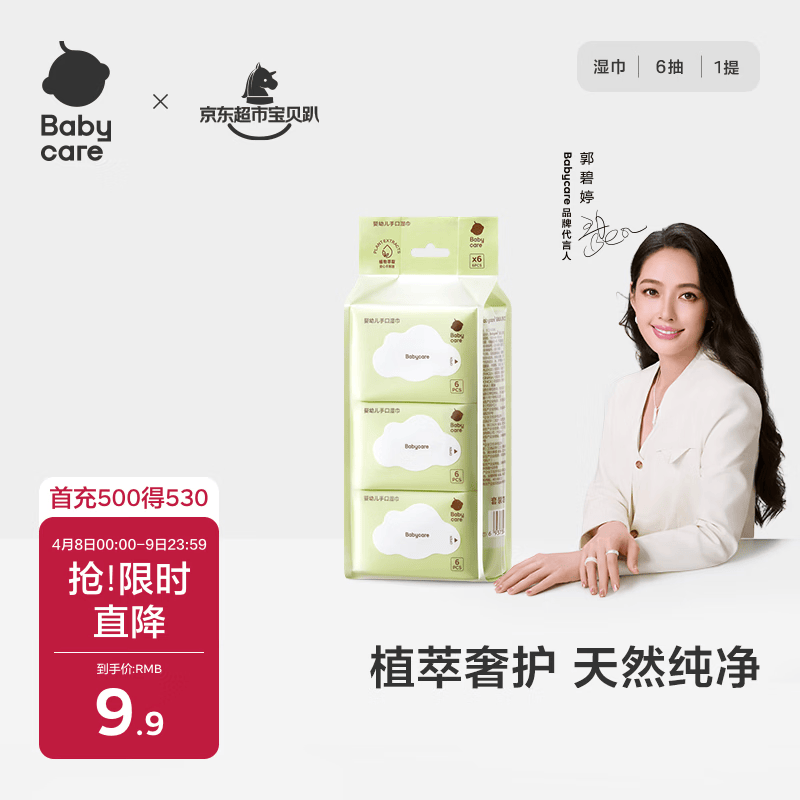 babycare婴儿手口湿巾加厚擦脸湿纸巾mini装便携出行3150绿盖湿巾6抽*6包