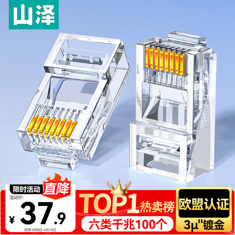 山泽 六类网线水晶头 6类RJ45千兆网络接头 工程级电脑网线连接器适用超六类非屏蔽网线 100个 WL-6100