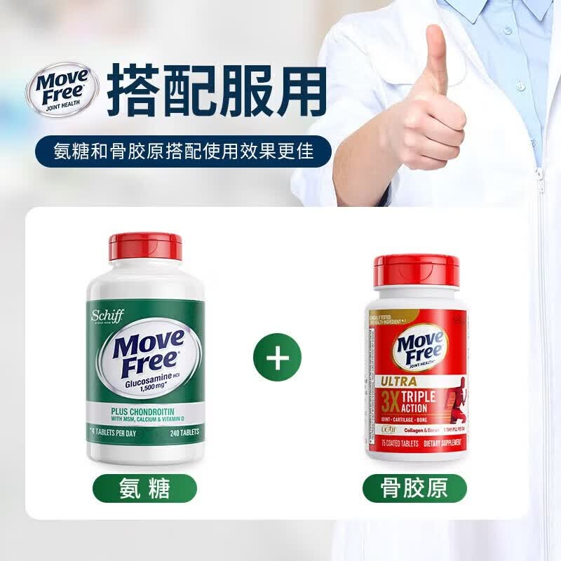 益节Move Free五合一氨糖钙中老年人美国维骨力MSM高钙氨糖软骨素 【高钙氨糖软骨素】五合一 240粒*1瓶