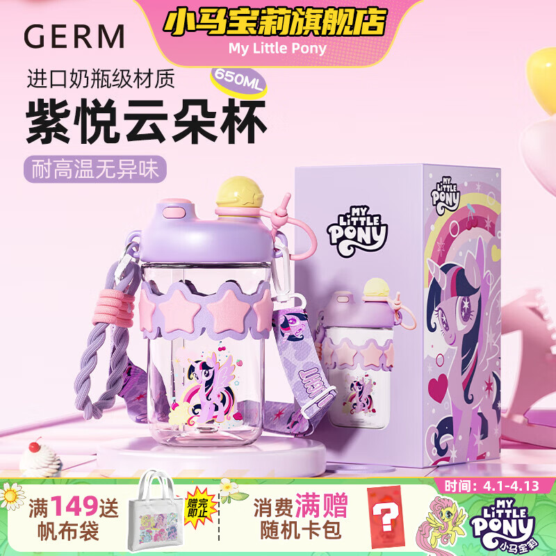 小马宝莉儿童水杯家用带刻度不锈钢牛奶杯喝水保温杯生日马年礼物