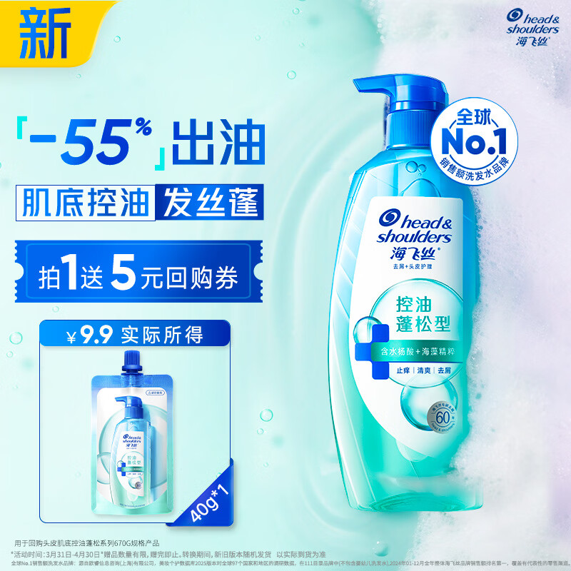 海飞丝头皮肌底控油蓬松旅行装洗发水【回购券】送40g控油去屑洗头膏