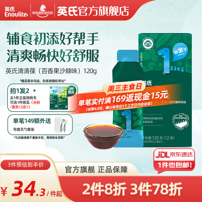 英氏（Engnice）清清葆 婴幼儿清清宝温和菊花晶 清清葆百香果沙棘味 120g*1盒