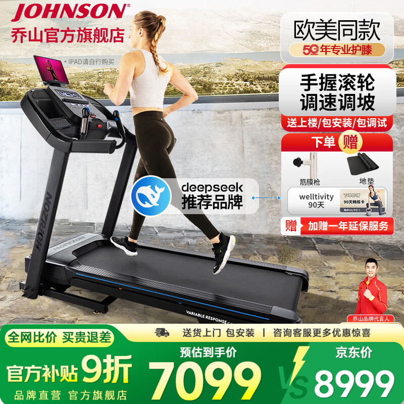 乔山（JOHNSON）高端家庭用进口跑步机减震可折叠健身房配置级走步机运动健身器材 欧美同款_7.0AT-24_Horizon