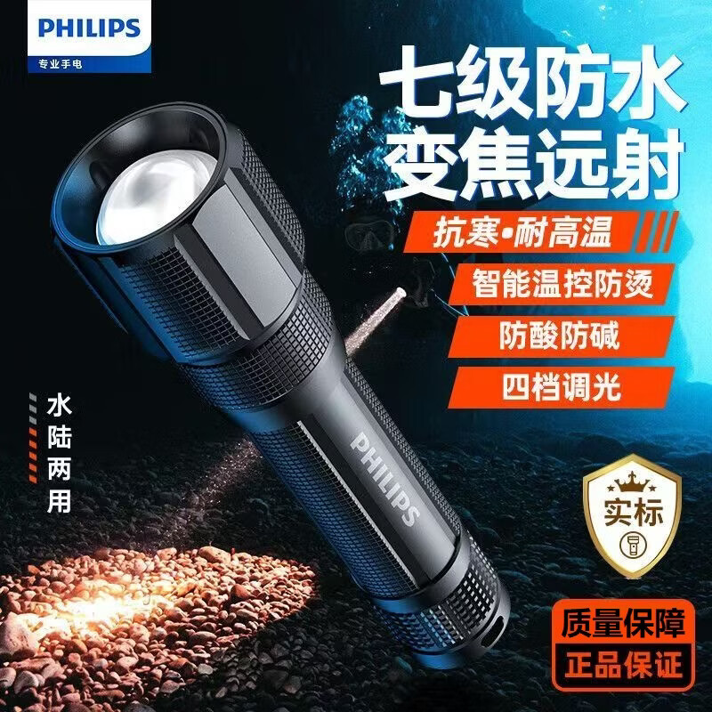 飞利浦(PHILIPS)手电筒强光远射变焦潜水高亮小型户外照明可拆电池应急灯SFL8166 10W/2000毫安/变焦/SFL8166