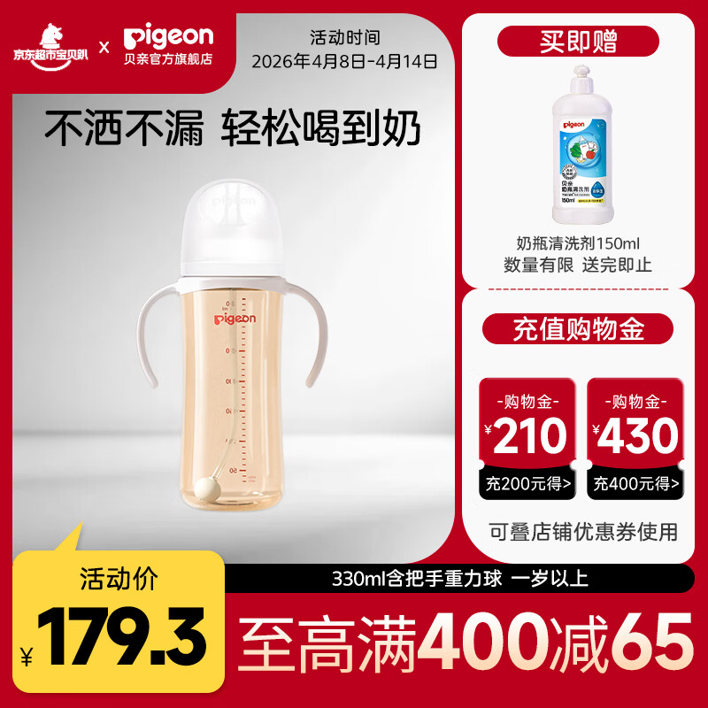 贝亲奶瓶 吸管奶瓶一岁以上 大宝宝奶瓶宽口径带把手自然离乳断奶瓶 330ml 一岁以上