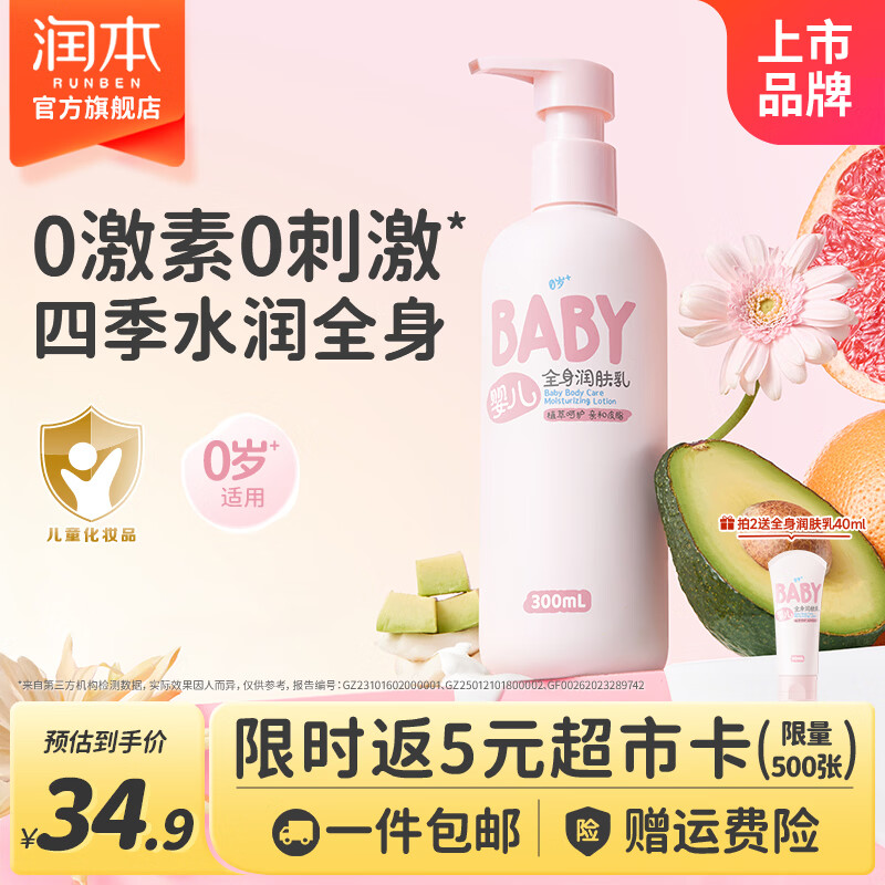 润本儿童身体乳婴儿保湿滋润补水专用宝宝秋冬全身润肤乳防干燥护肤霜 300ml 1瓶 【换季轻润款】全身润肤乳
