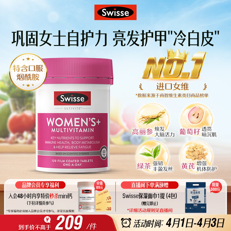 Swisse斯维诗 女士复合维生素 维B维D维C维E烟酰胺钙铁锌营养包120片/瓶