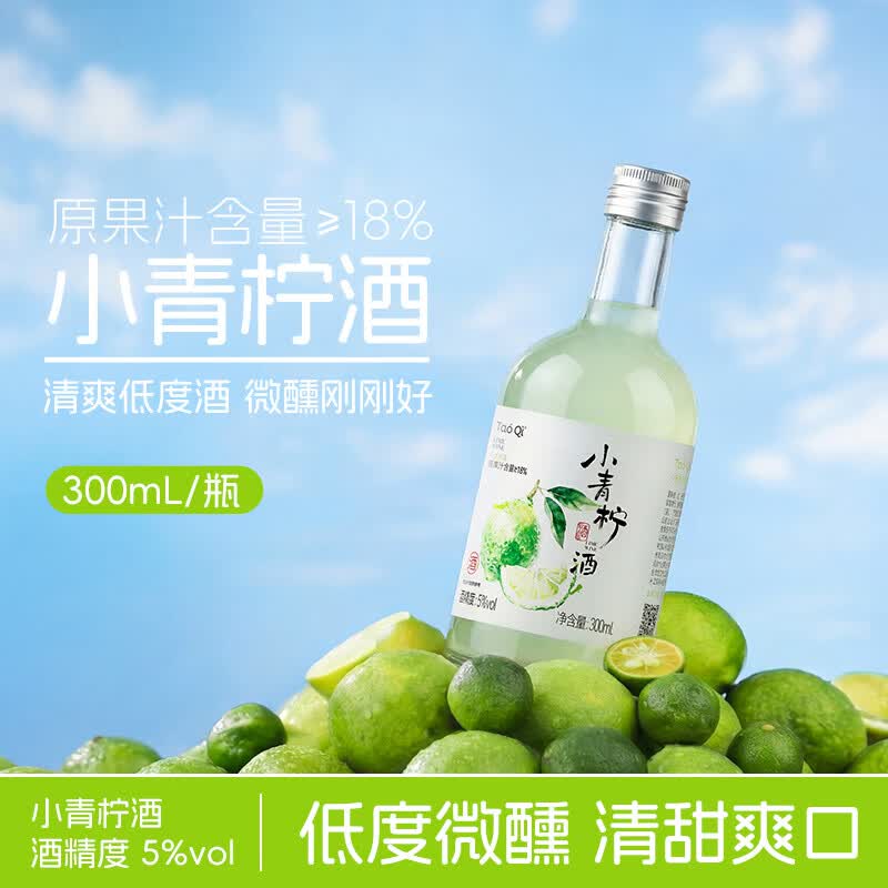 谷小酒【新品】青柠果酒5度女士低度微醺清爽甜酒晚安酒闺蜜聚会小瓶装 5度青柠果酒300ml*1瓶(原果汁含量>18%)