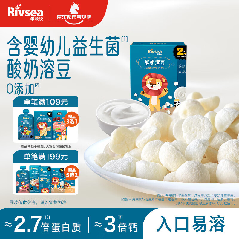 禾泱泱酸奶溶豆原味18g 宝宝零食高钙高蛋白入口易溶好吞咽