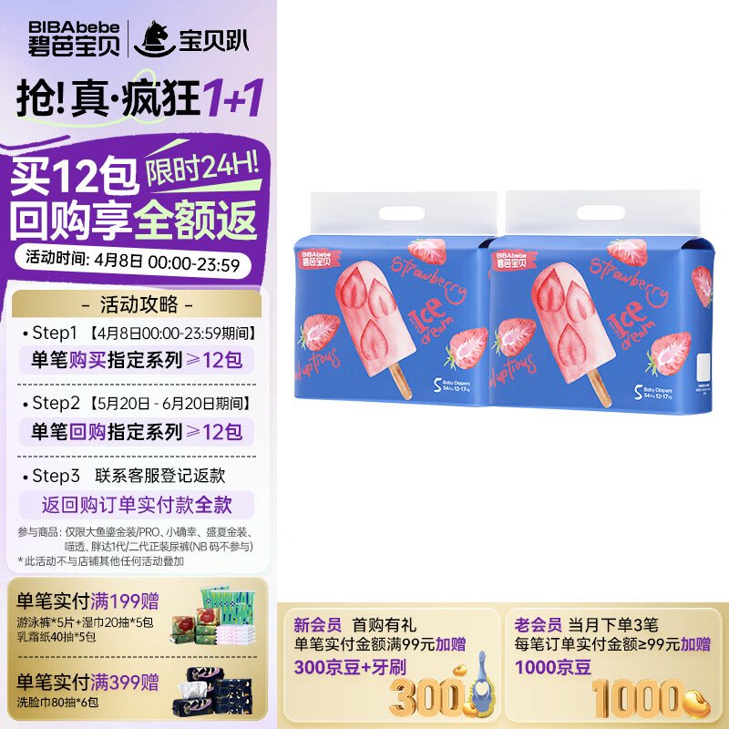 碧芭宝贝【会员专享】冰淇淋special纸尿裤夏日透气薄款新生儿尿不湿 纸尿裤XL码34片*2包(12-17kg)