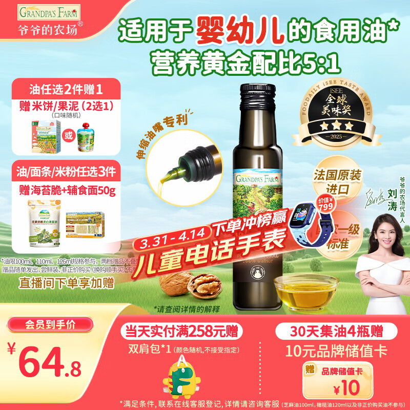 爷爷的农场核桃油食用油100ml 法国进口热炒凉拌宝宝辅食油 适用婴幼儿的油