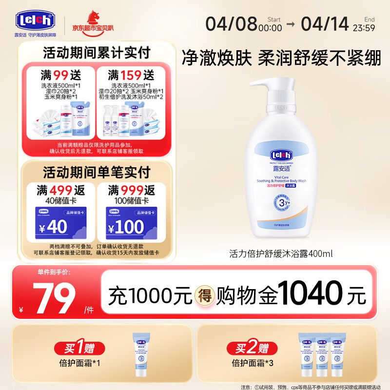 露安适（Lelch）活力倍护舒缓沐浴露400ml 3-6-12-15岁 净澈焕肤 柔润舒缓不紧绷