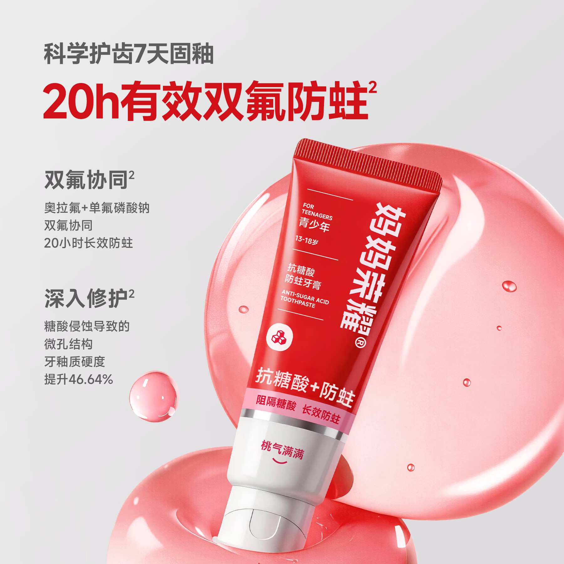 妈妈荣耀青少年抗糖酸防蛀牙膏12岁以上过初中生 青少年抗糖酸防蛀牙膏100g*1支