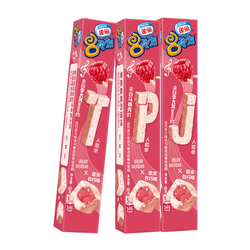 雀巢冰淇淋八次方8次方树莓白巧味86g*3支 生鲜冰激凌雪糕