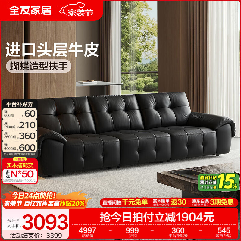 全友家居现代简约风真皮沙发客厅2026新款家用头层牛皮直排式沙发家具 【深空黑 | 牛皮】3.1m沙发