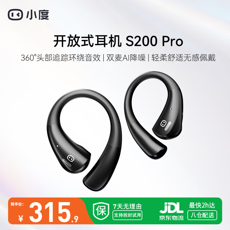 小度气传导蓝牙耳机2025新款到手价202元