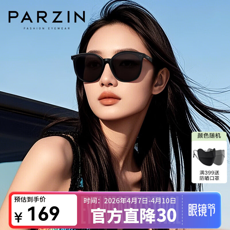 帕森（PARZIN）太阳镜男女 韩版显脸小防紫外线户外街拍遮阳眼镜开车潮墨镜送礼 星际黑【PZ92036】