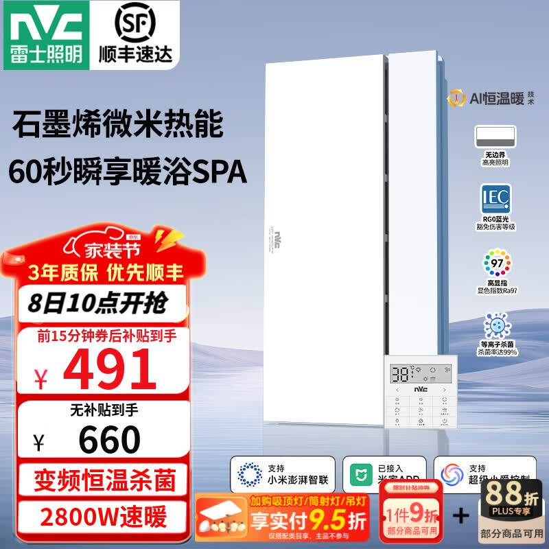 雷士（NVC）风暖浴霸暖风照明排气一体卫生间浴室速热石墨烯智能浴霸 Y407|精准控温|除菌