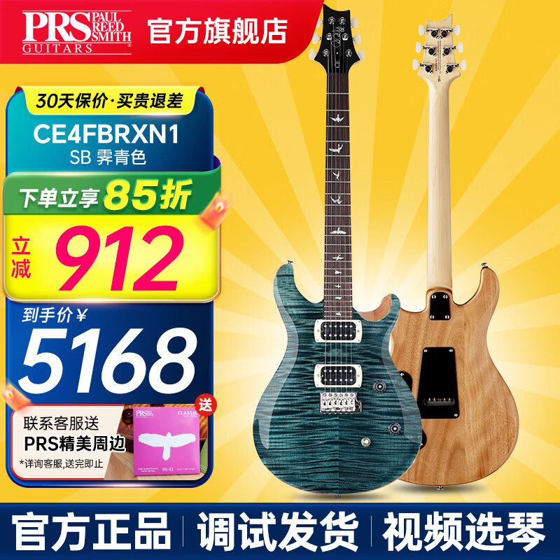 PRS电吉他SE Standard系列CH4/CE4/CS4进口电吉他初学者成人吉他进阶 CE4FBRXN1-SB 霁青色