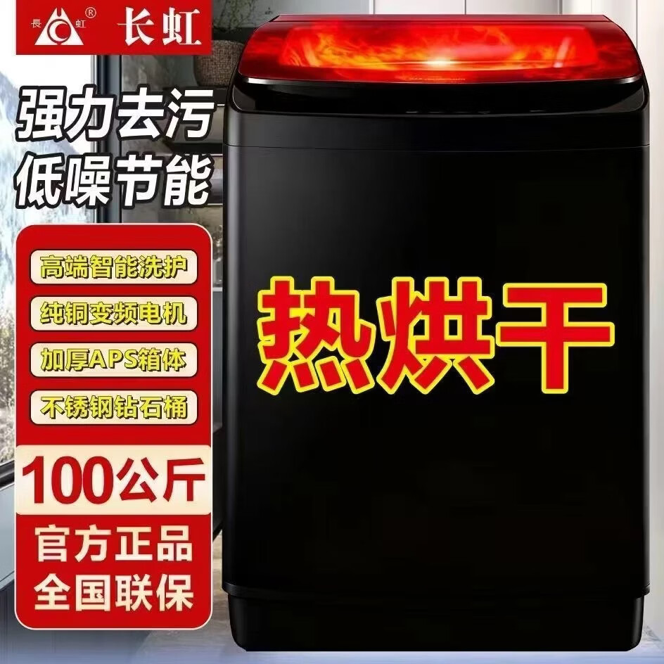 长虹全自动洗衣机25-100kg大容量洗烘一体机家用商用正品酒店宾馆 长虹-欧式100公斤牛仔棉麻婴童- 波轮