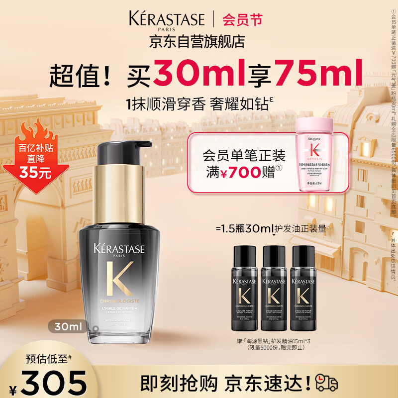 卡诗海源黑钻香氛护发精油30ML留香滋润秀发柔顺亮泽礼盒生日礼物