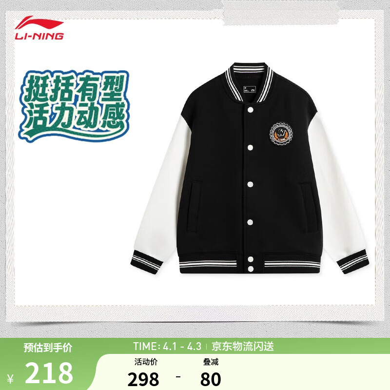 李宁童装针织夹克外套男女小大童春季撞色棒球领宽松运动上衣 黑色-1 140