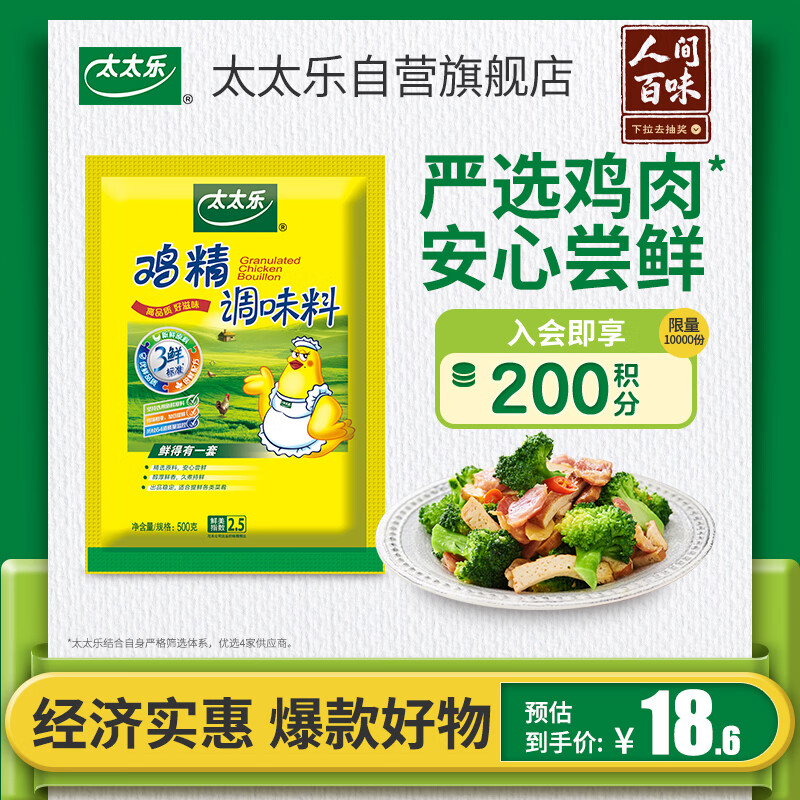 太太乐鸡精 三鲜标准 加倍提鲜 自营500g
