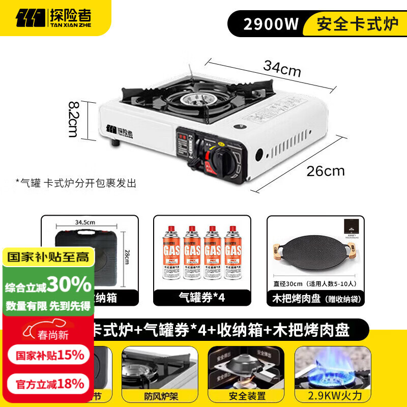 探险者（TAN XIAN ZHE）户外卡式炉露营炉具便携式野外煮火锅炉子卡磁炉全套带锅野餐套装 炉+箱+气券(赠品)*4+木把烤盘