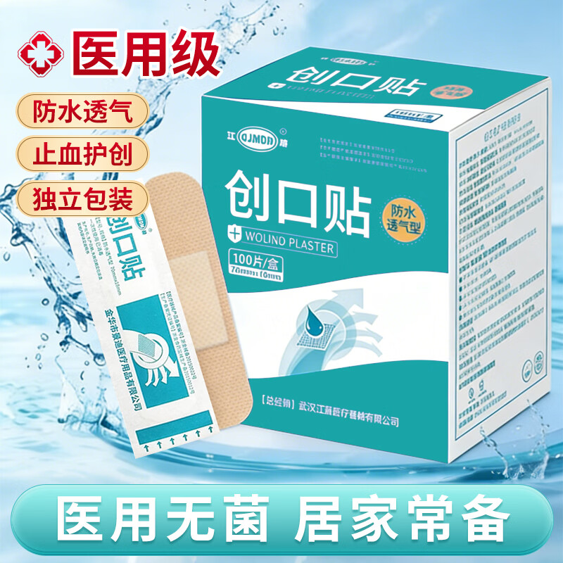 江赫家用创可贴可爱图案防水透气卡通创口贴伤口护理包扎儿童创口贴 家用防水透气创口贴【100片/盒 共1盒】