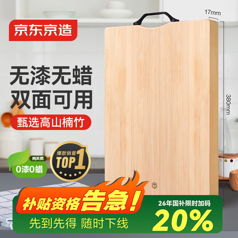 京东京造 菜板 砧案板切菜家用双面厨房竹板【天然楠竹】38*28*1.7cm