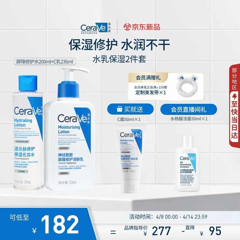 适乐肤（CeraVe）【水乳套装】C乳236ml+修护水200ml（保湿修护男士女士护肤品）